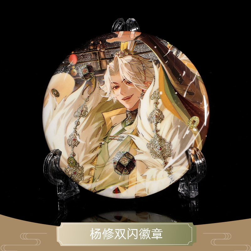 云居河丨代号鸢同人周边杨修双闪反光徽章半身砖亚克力古风,65元入手值不值?_游戏_淘宝游戏网