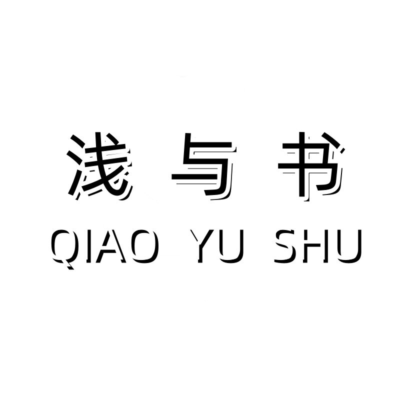浅与书正肩短袖光腿神器