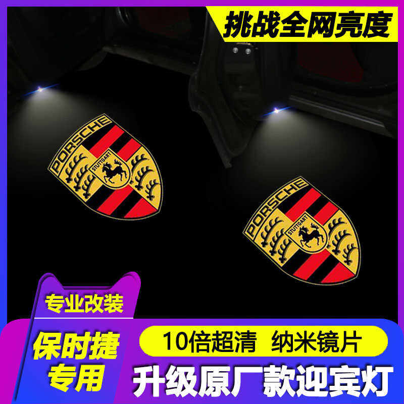 如何选择适合的保时捷动态迎宾灯?