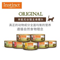 Octobers cat store Instinct Bailey U.S. imports canned grain-free staple food wet grain 156g