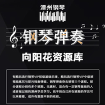 Tanzhou Classroom Coldplay Popular Piano Multiple Class Courses Tanzhou Piano Tanzhou Classroom Out-of-Print Courses