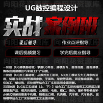 Tanzhou Classroom UG CNC Programming Design Phase One to Four Multiple Class Courses Tanzhou Classroom Out-of-Principle Course