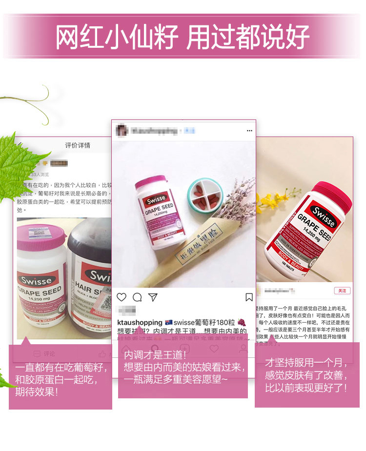澳洲进口 Swisse 葡萄籽片 180粒 美白/淡斑/抗衰老 图11