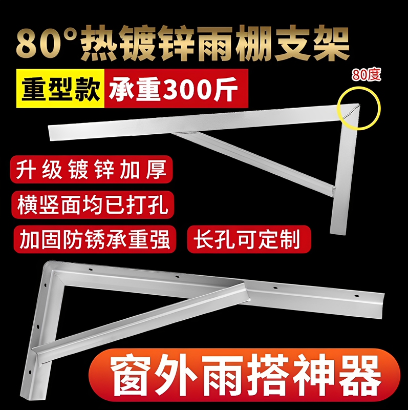 Canopy Bracket Triangular Support Frame Load-Bearing Angle Iron Bracket Inclined at 80 Degrees Wall-Mounted Bracket Galvanized Triangular Frame