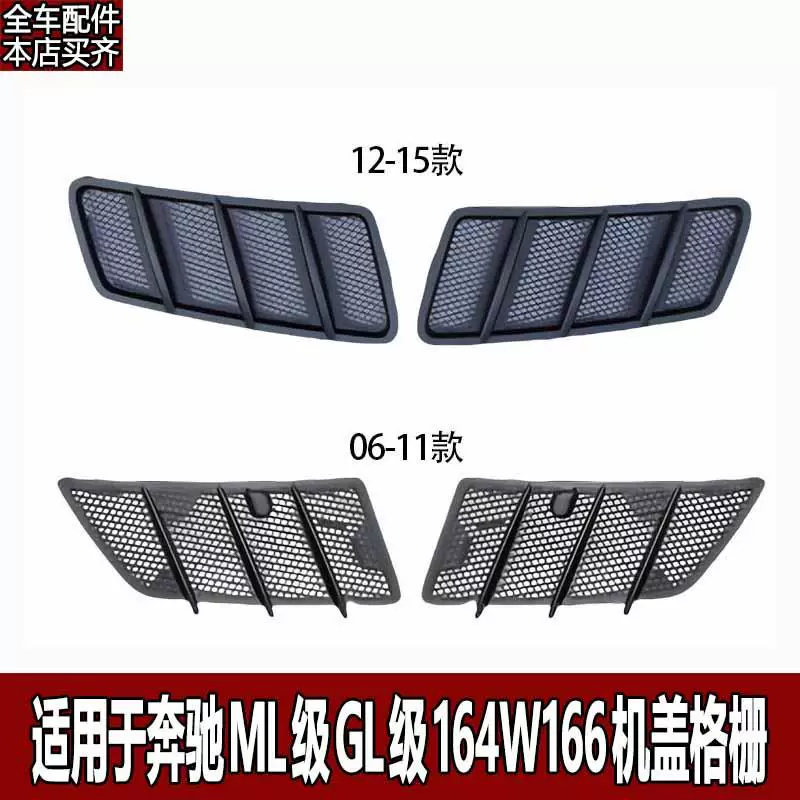Подходящий для защитной крышки Mercedes Benz 164W166GL450ML300ML320ML350ML400 вентиляционная сетка воздуховод воздухоподвод