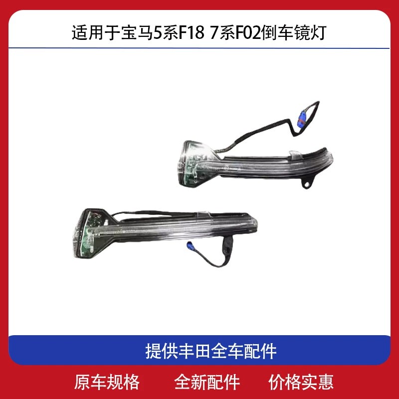Задние фары 适用宝马f18后视镜灯f02 730 740 520 525 528 530转向灯倒车镜灯 D1s