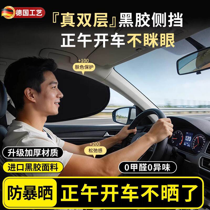 Car Sunshade Side Window Glass Cover with Static Cling, Sun Protection, Heat Insulation, Privacy Curtain, and Light-Blocking Panel