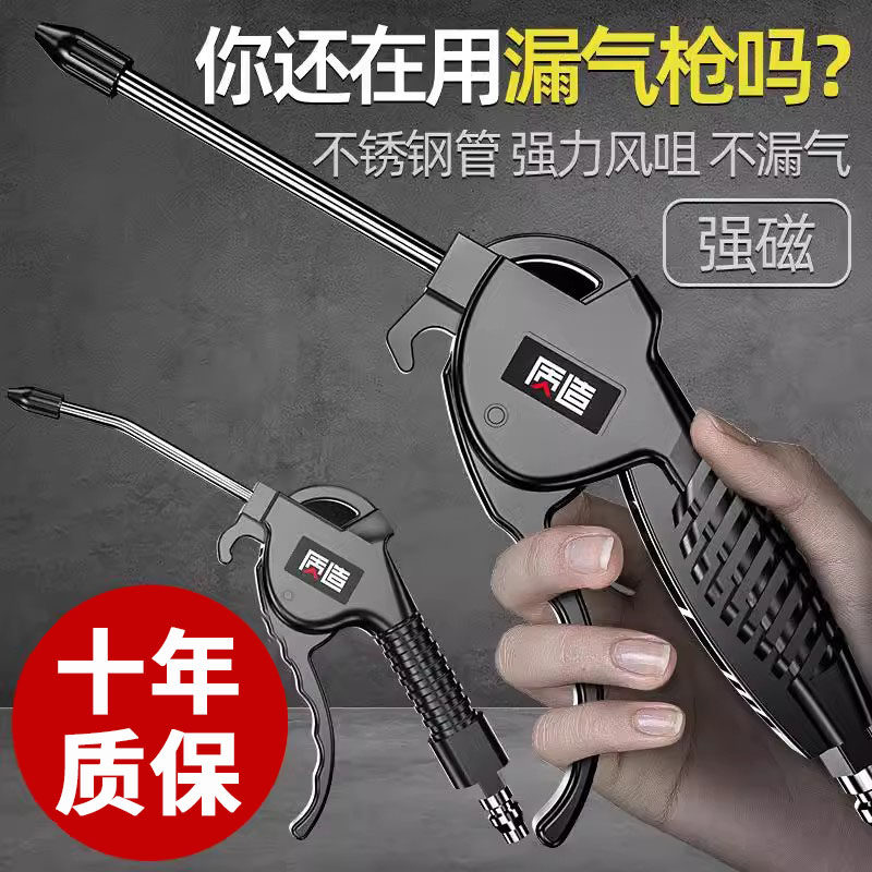 Japanese quality high pressure blown dust gun air blow gun dust removal wagon blown ash gun air pump blowgun lengthened pneumatic tool-Taobao