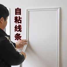 Бордюр декоративный 全身镜边框装饰条 包边衣柜门线条造型石膏线条自粘房顶自粘边条