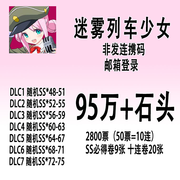 Mist Train Girl a Initial Stone Self-Draw Japanese Server