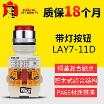  DELIXI ILLUMINATED PUSH BUTTON SWITCH LAY7-11D 22MM 220V RED AND GREEN LAY37 LAY7-11DN