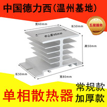 Delixi single-phase solid state relay radiator SSR-I 80*50 * 50SRQ-I type ordinary thickening
