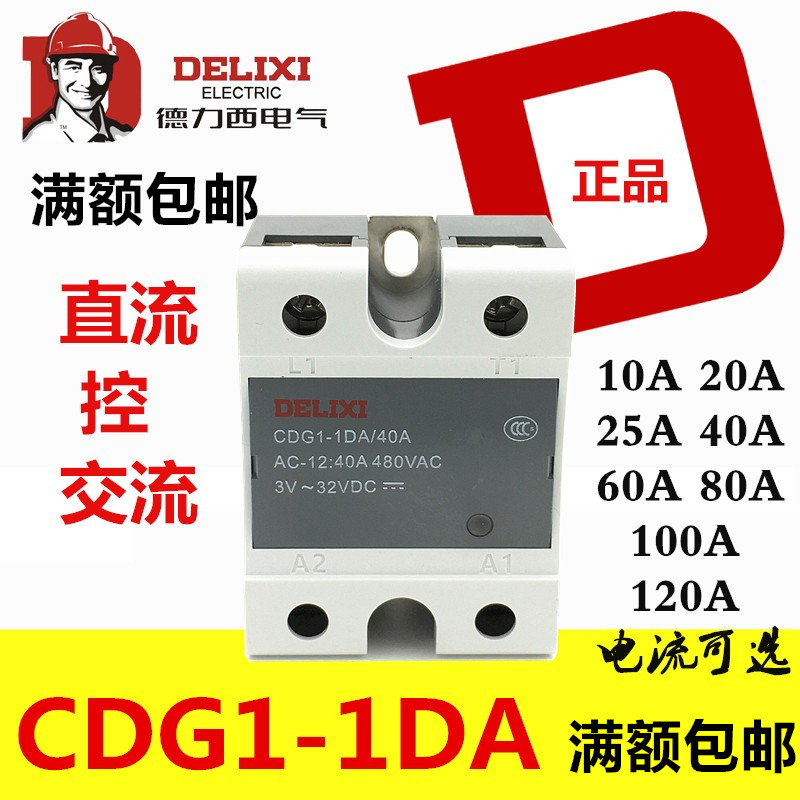 Delixi Solid State Relay CDG1-1DA 40A 60A80A120A - 1AA Single Phase DC AC