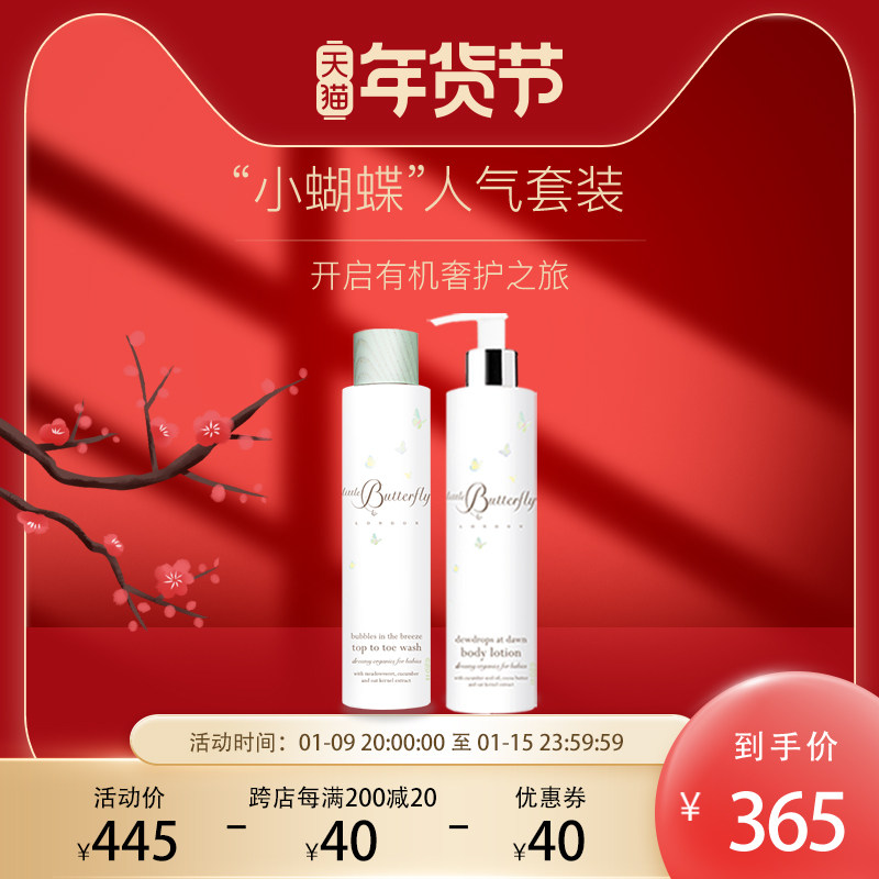 LittleButterfly London Little Butterfly Baby Children Body Milk Baby Two-in-One Shampoo Set