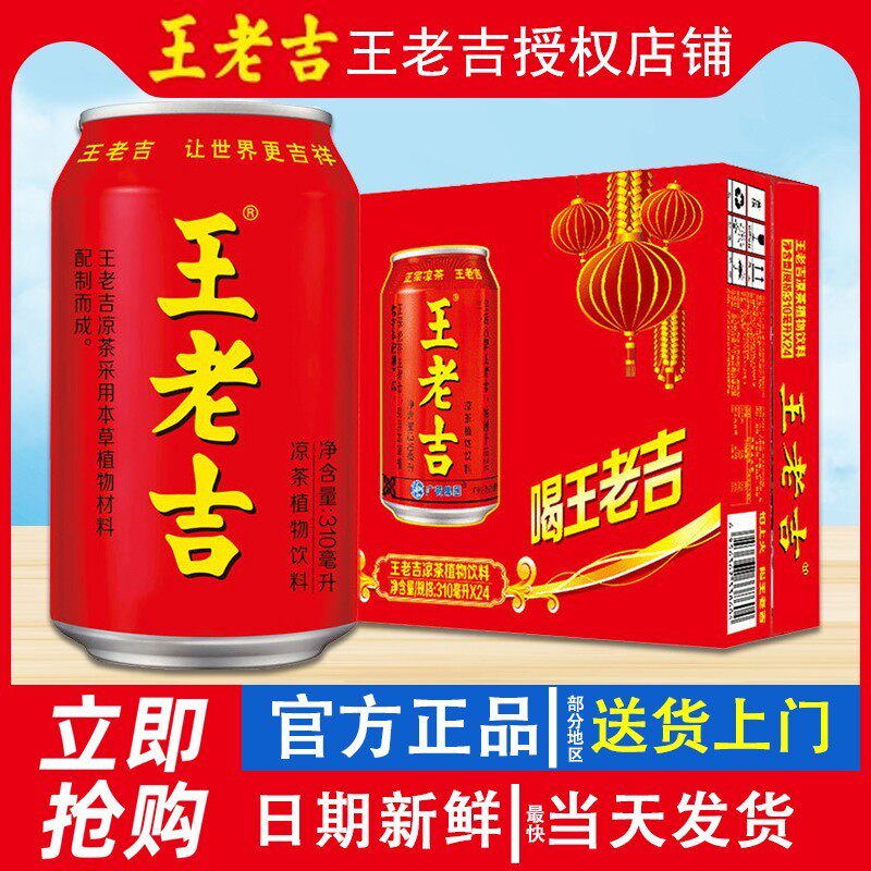 王老吉薬草茶（310ml×12缶入り）は、新年の贈り物に最適で、爽やかで涼やかな夏の飲み物です。