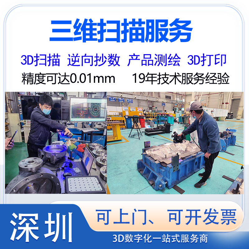 High-Precision 3D Scanning, Reverse Engineering, Mapping and Modeling, Part Size Measurement, On-Site Mapping, Three-Dimensional Size Inspection