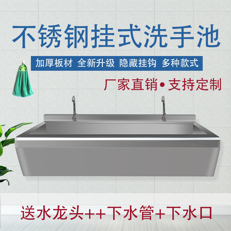 Set to make 201 stainless steel hanging washwashing pool Kindergarten Hanging wall Handwashing trough School washing pool Cafeteria Handwashing pool