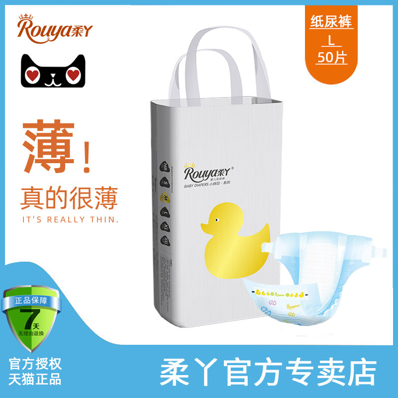 Rouya diapers small dump core a box (2 packs) official flagship baby boy and girl baby piece Ya diaper shop