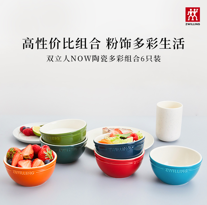 Zwilling 双立人 NOW系列 缤纷色系陶瓷碗 6件套 天猫优惠券折后￥279包邮（￥569-290）赠6色合金防霉筷子 京东￥448