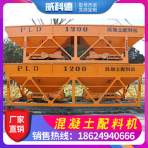  800 type concrete batching machine two-compartment three-compartment electronic automatic weighing mixing station Cement weighing bucket accessories