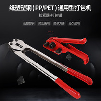 SD330 plastic steel strip baler manual baler 1903 plastic steel buckle