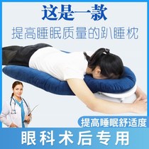 Ophthalmic Special Groveling Pillow Retina Exfoliator Postoperative Groveling Surgery Eyes Groveling Sleeping Pillow Bed God