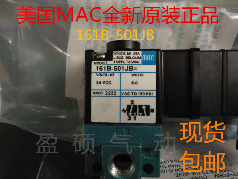 United States MAC solenoid valve 161B-501JB spot (Shunfeng)