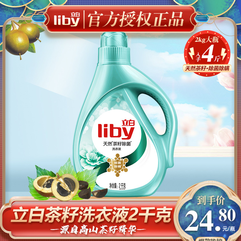 Li Bai Laundry Laundry Laundry natural tea seed sterilization pupils household affordable 1 5kg official bottle