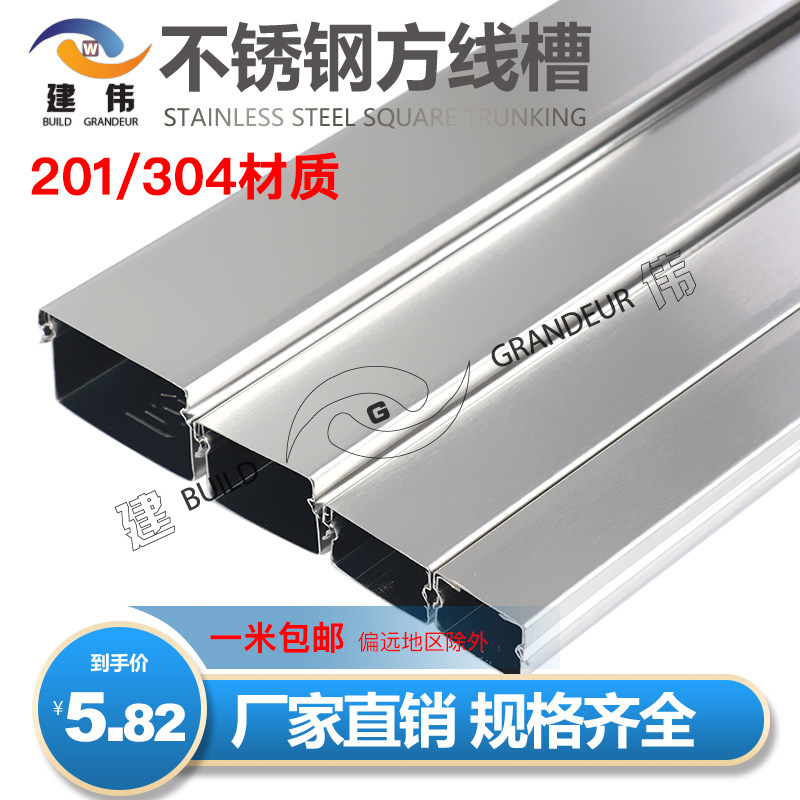 304 stainless steel wire trough surface-mounted open-line metal square ground wire trough cable artifact invisible decoration beautification cover