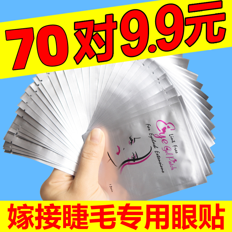 Ultra-thin grafted eyelashes eyelashes special collagen eyelash eye stickers isolation lower eye stickers 70 pairs