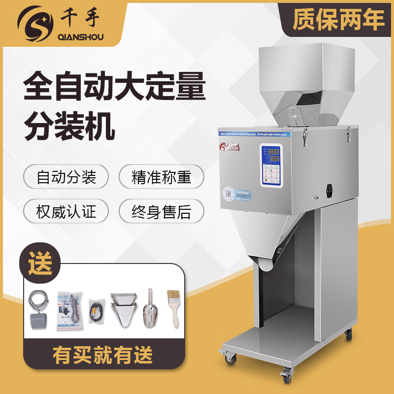 Thousands of hands fully automatic sub-loader grain powder rice miscellaneous grain hardware screw coffee bean powder medicinal powder medicine powder intelligent quantitative automatic weighing multifunctional small tea packaging machine large dosing
