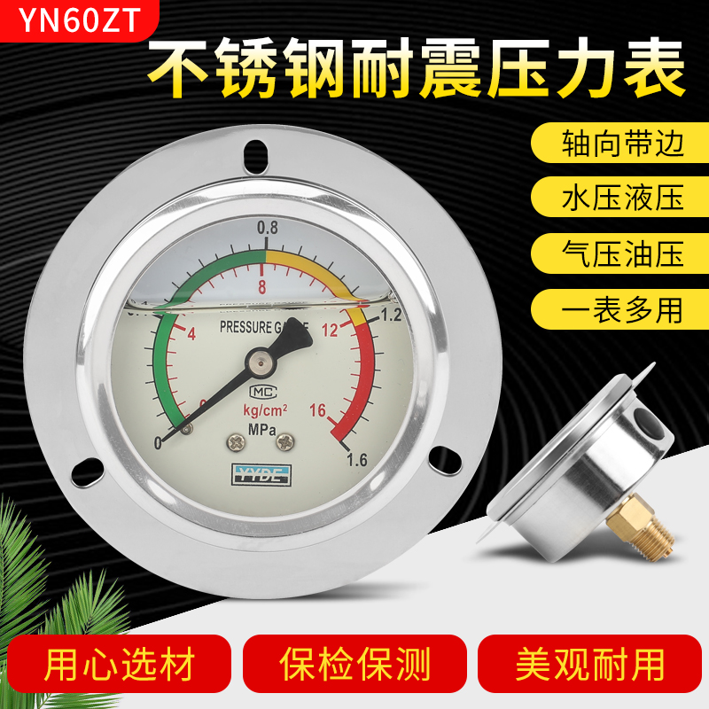 Axial belt side shock-resistant pressure gauge YN60ZT 25 40mpa hydraulic oil pressure gauge water pressure gauge shockproof barometer