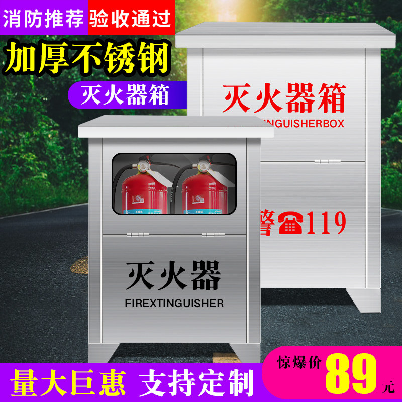 Thickened 304 stainless steel fire extinguisher Case 2 fit only 201 dry powder fire extinguishing box 4kg * 2 mall hotel 8 kg