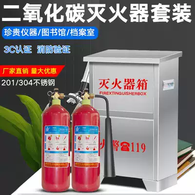 Thickened stainless steel fire extinguisher box carbon dioxide 304 fire extinguisher 3kg * 2 two CO2 fire box 5kg7