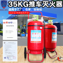 Cart type dry powder fire extinguisher 35kg Hand push dry powder fire extinguisher kg Warehouse factory gas station fire equipment