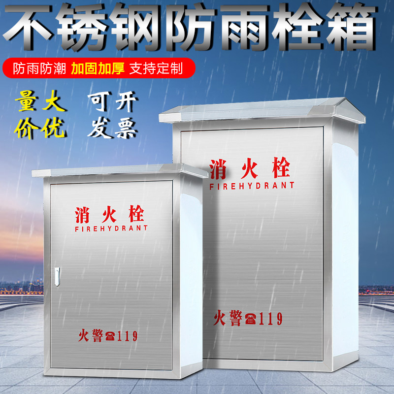 Rain-proof 304 Stainless Steel Fire Hydrant Box Fire Hydrant Box Outdoor Thickening Fire Hose Box Roll Tray Box Fire Box