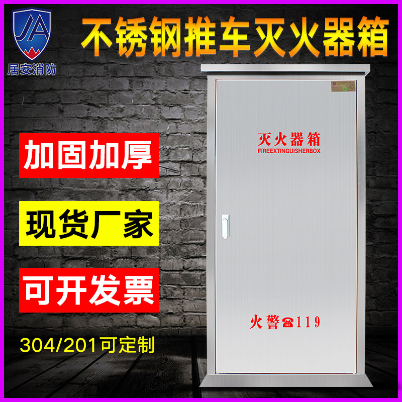 304 thickened stainless steel cart fire extinguisher box 35kg * 1 cart style dry powder fire extinguisher box 50 kg 201
