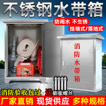 Stainless steel fire hose box 304 thickened outdoor fire equipment box wall-mounted rainproof fire box complete set