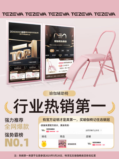 Tazawa Yoga Chair, Thickened Professional Folding Stool, Multifunctional Auxiliary Tool, Iyengar Inversion Equipment