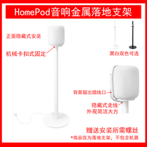 Suitable for Apple homepod2 speaker bracket floor stand indoor surround sound tripod base foot pad storage rack