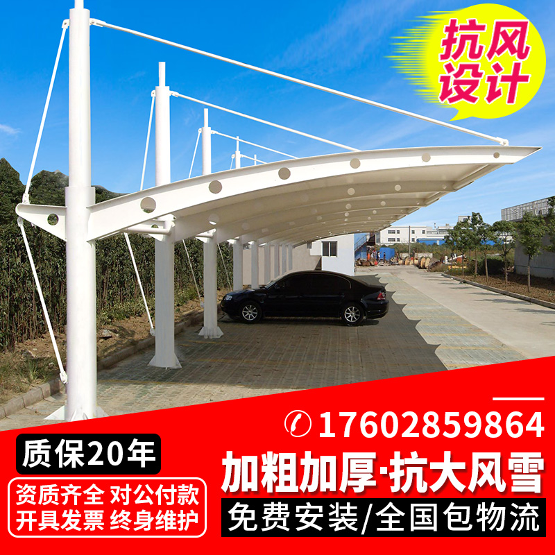 Membrane structure carport parking shed charging pile car shed tension film shade canopy community bicycle shed landscape shed