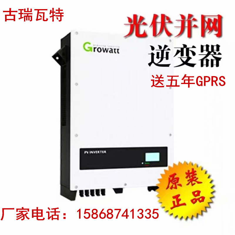 Solar power system Gurritt PV grid-connected inverter Anti-current 5 6 10 15 30 40 60 60 Taobao