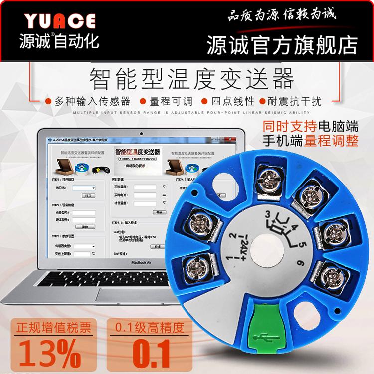 Intelligent integrated temperature transmitter module 4-20ma Thermal resistance PT100 Sensor K Thermocouple hart