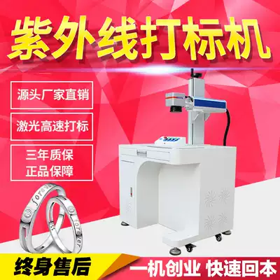 Purple light engraving machine Glass crystal wine glass Silicone plastic wood coding laser engraving machine Ultraviolet laser engraving machine