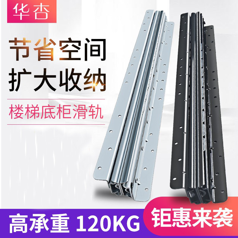 Huaxing stair cabinet heavy-duty slide rail bottom reinforced thick slide telescopic pull track three-section bottom cabinet shoe cabinet guide rail