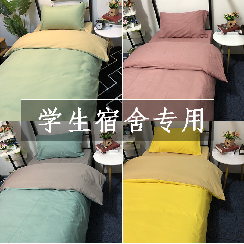 Simple quilt cover quilt cover three-piece solid color men's quilt pillowcase bed sheet sanding four-piece student dormitory single