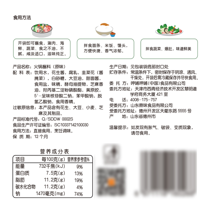 呷哺呷哺 原味/香辣火锅蘸料 120g*3包 图2