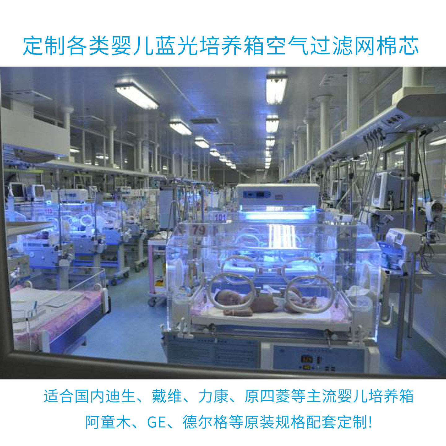 戴维迪生婴儿蓝光培养箱保暖台配件空气过滤网棉网原厂尺寸定制