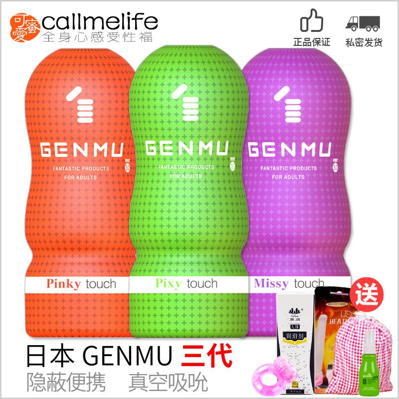 Japan's root mu aircraft cup men's portable masturbation device real-life manual mature women's tightness products real vagina clip suction