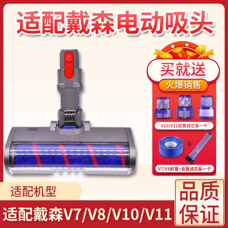 Suitable for Dyson vacuum cleaner accessories V7 V8 V10 V11 floor carpet soft velvet electric suction head electric floor brush